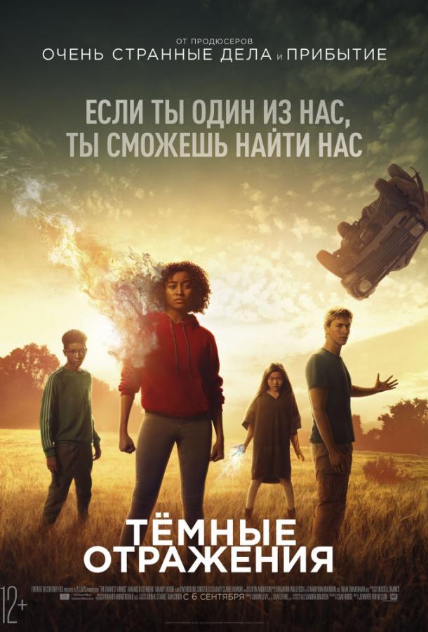 Фильм Тёмные отражения 2018 смотреть онлайн с Харрисом Дикинсоном и Мэнди Мур